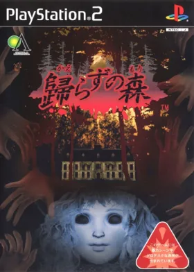 Kaerazu no Mori (Japan) box cover front